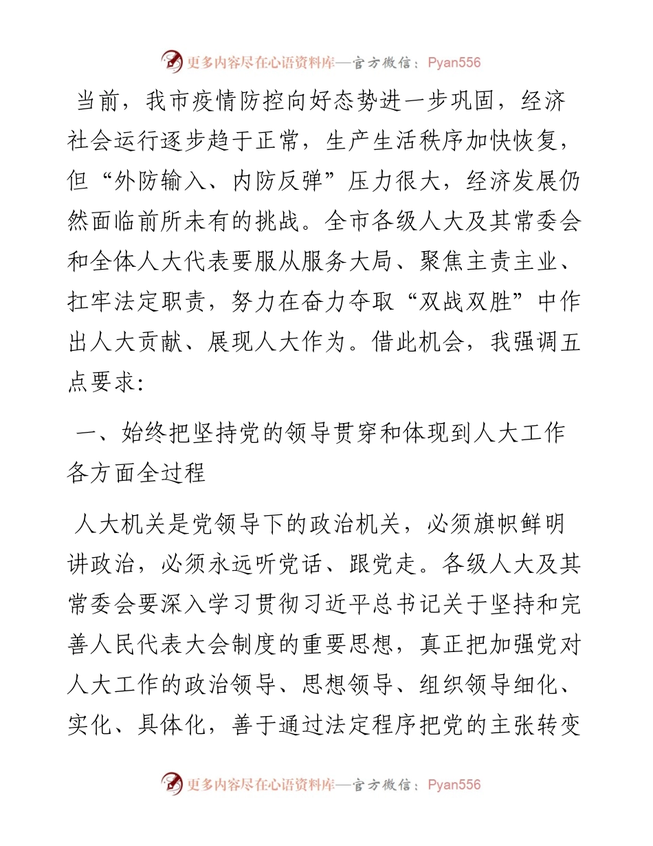 范文系列311怀化市委书记彭国甫在市五届人大常委会第三十三次会议上的讲话.docx_第2页