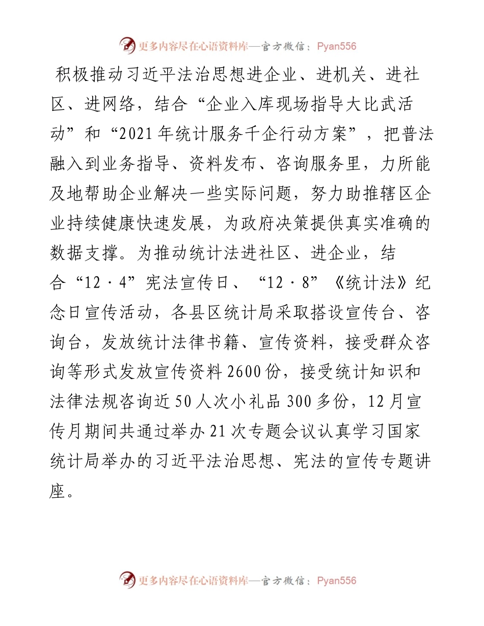 统计普法责任制工作落实情况汇报.docx_第2页