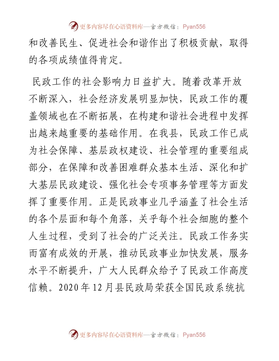 范文系列1834东至县副县长朱立扬：在全县民政工作会议上的讲话.docx_第2页