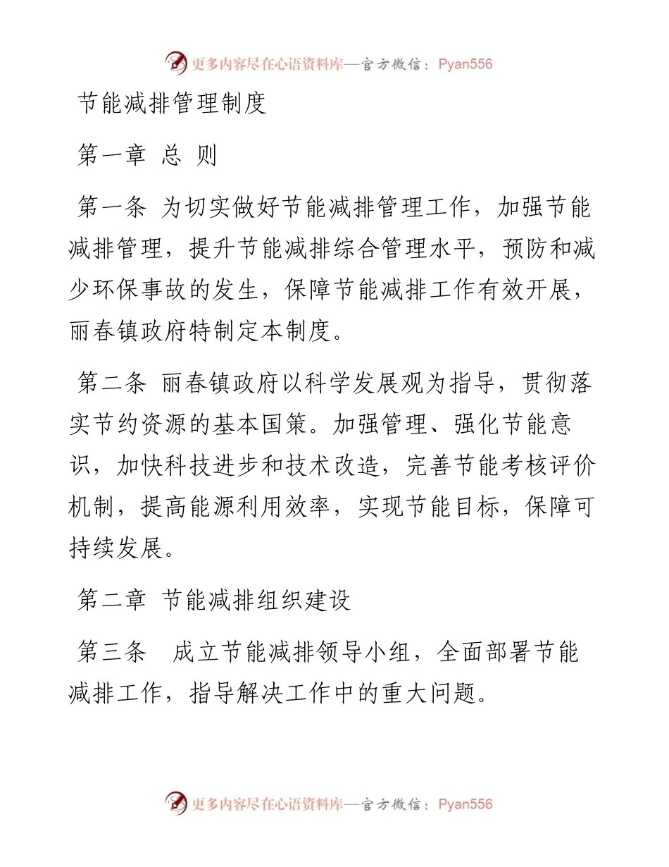 节能减排管理制度.docx_第1页