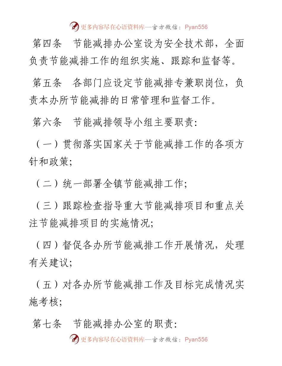 节能减排管理制度.docx_第2页