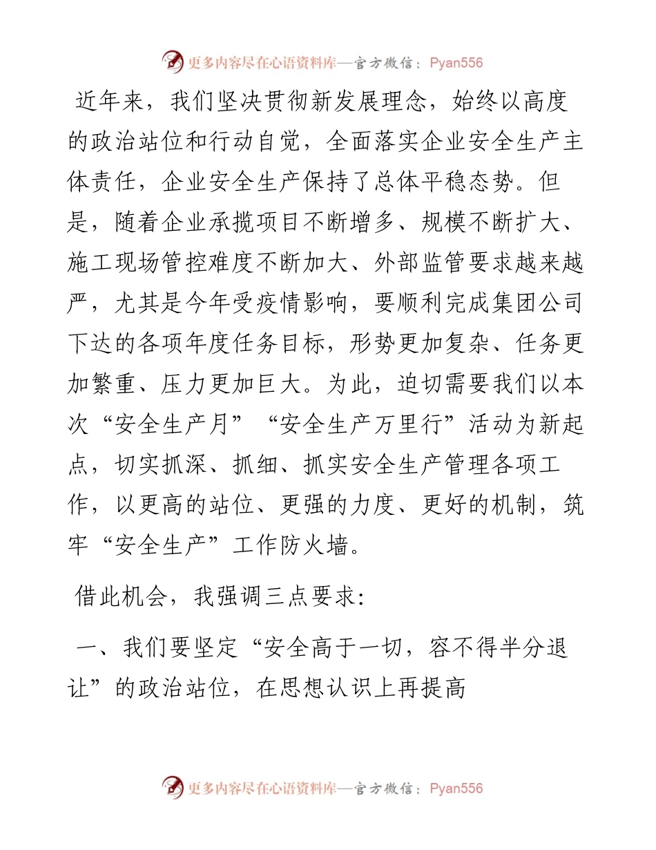 范文系列293中铁十一局五公司总经理陈永平在“安全生产月”宣誓仪式上讲话.docx_第2页