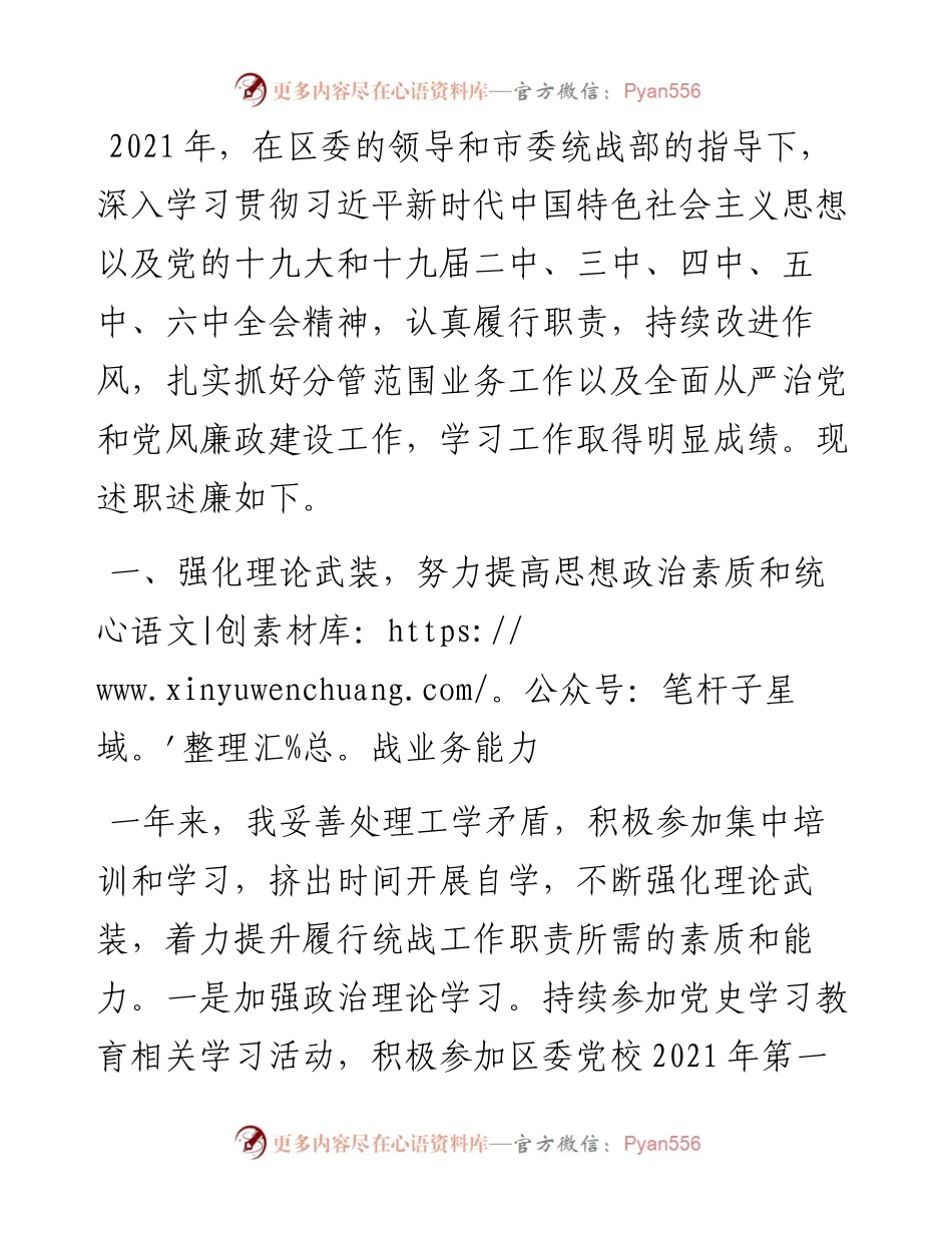 统战部长度述职述廉报告.docx_第1页