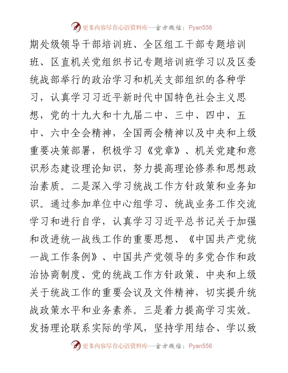 统战部长度述职述廉报告.docx_第2页