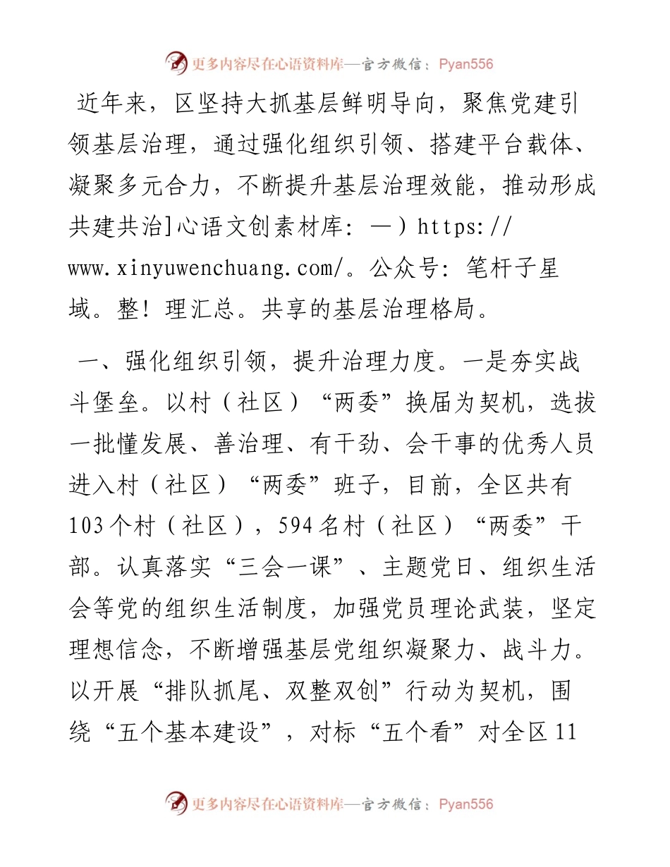 经验材料：三举措助推基层治理提质增效.docx_第1页