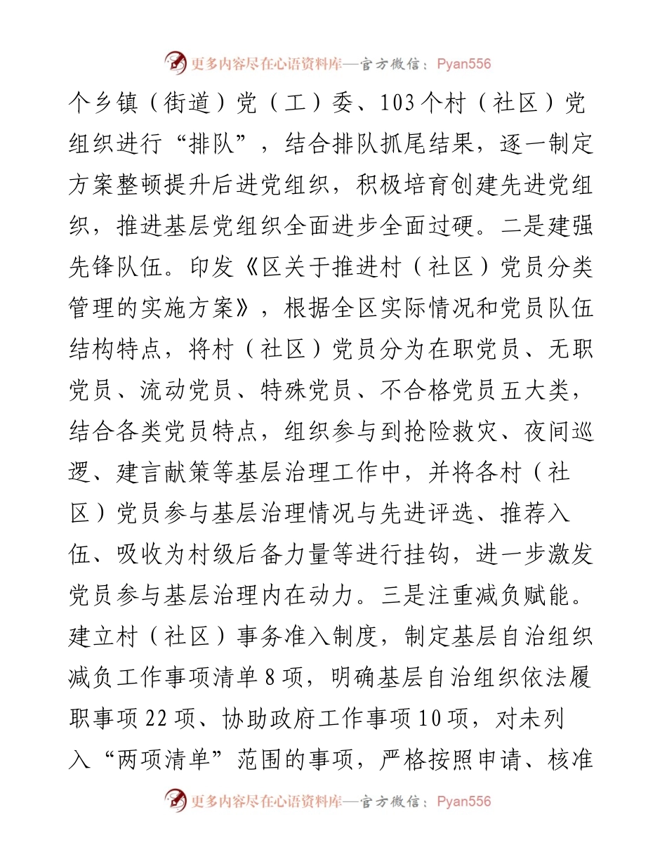 经验材料：三举措助推基层治理提质增效.docx_第2页