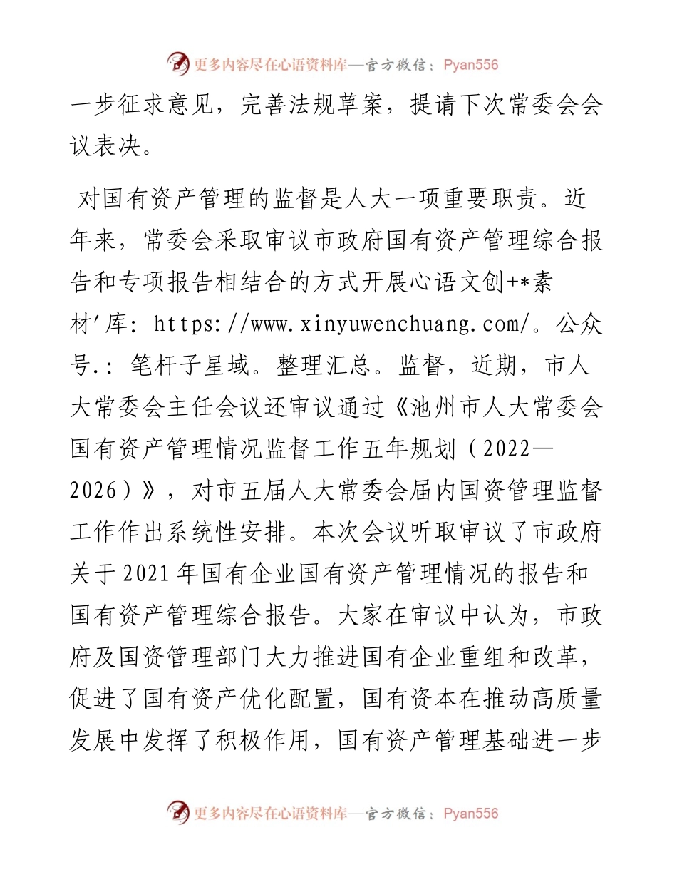 范文系列4941金庆丰：在市五届人大常委会第六次会议上的讲话.docx_第2页