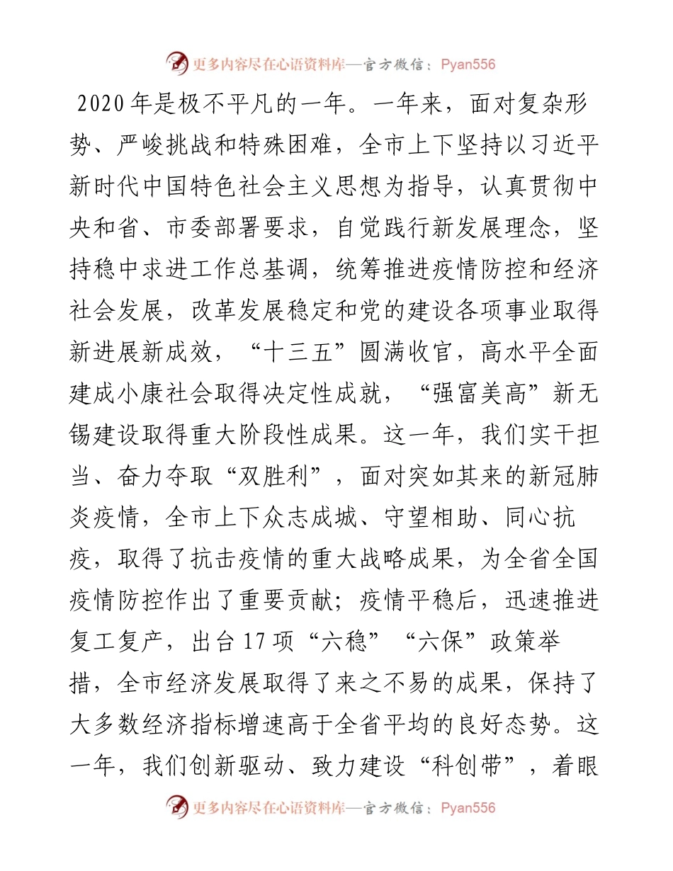 范文系列1091无锡市委书记黄钦：在市政协十四届五次会议开幕式上的讲话.docx_第2页