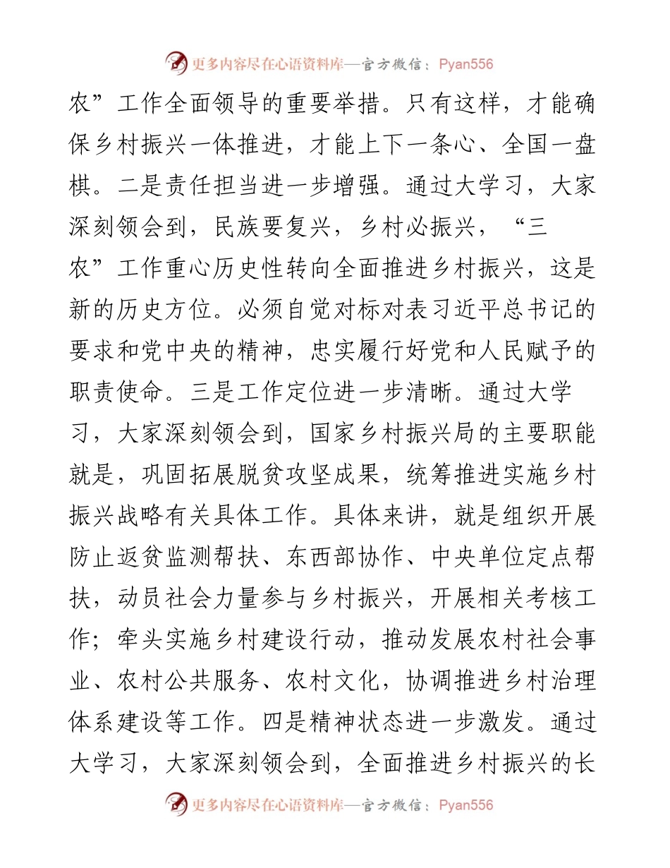 范文系列1535国家乡村振兴局局长王正谱：在国家乡村振兴局乡村振兴大讲堂第一期暨“大学习、大调研、大讨论”第一期论坛上的讲话.docx_第2页