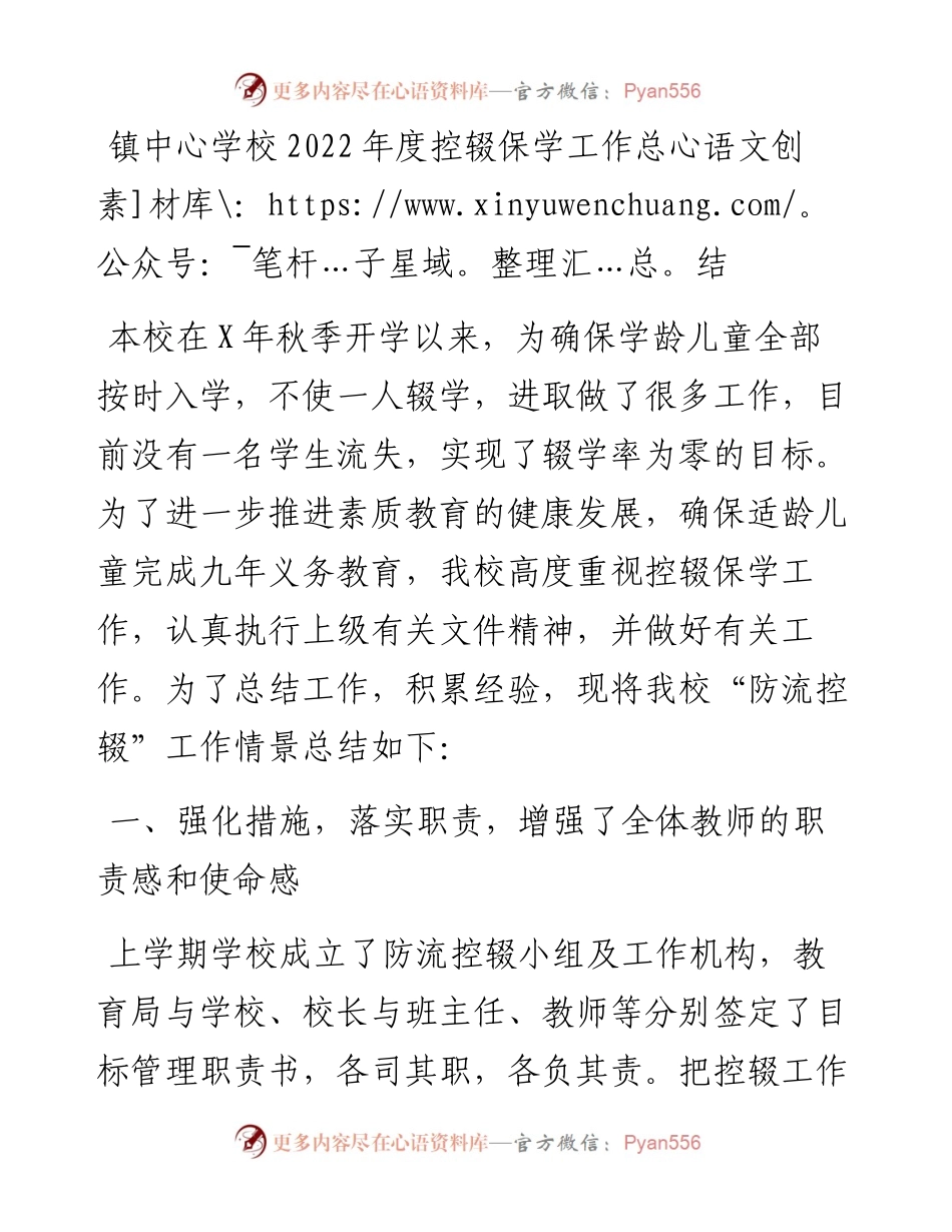 镇中心学校度控辍保学工作总结.docx_第1页