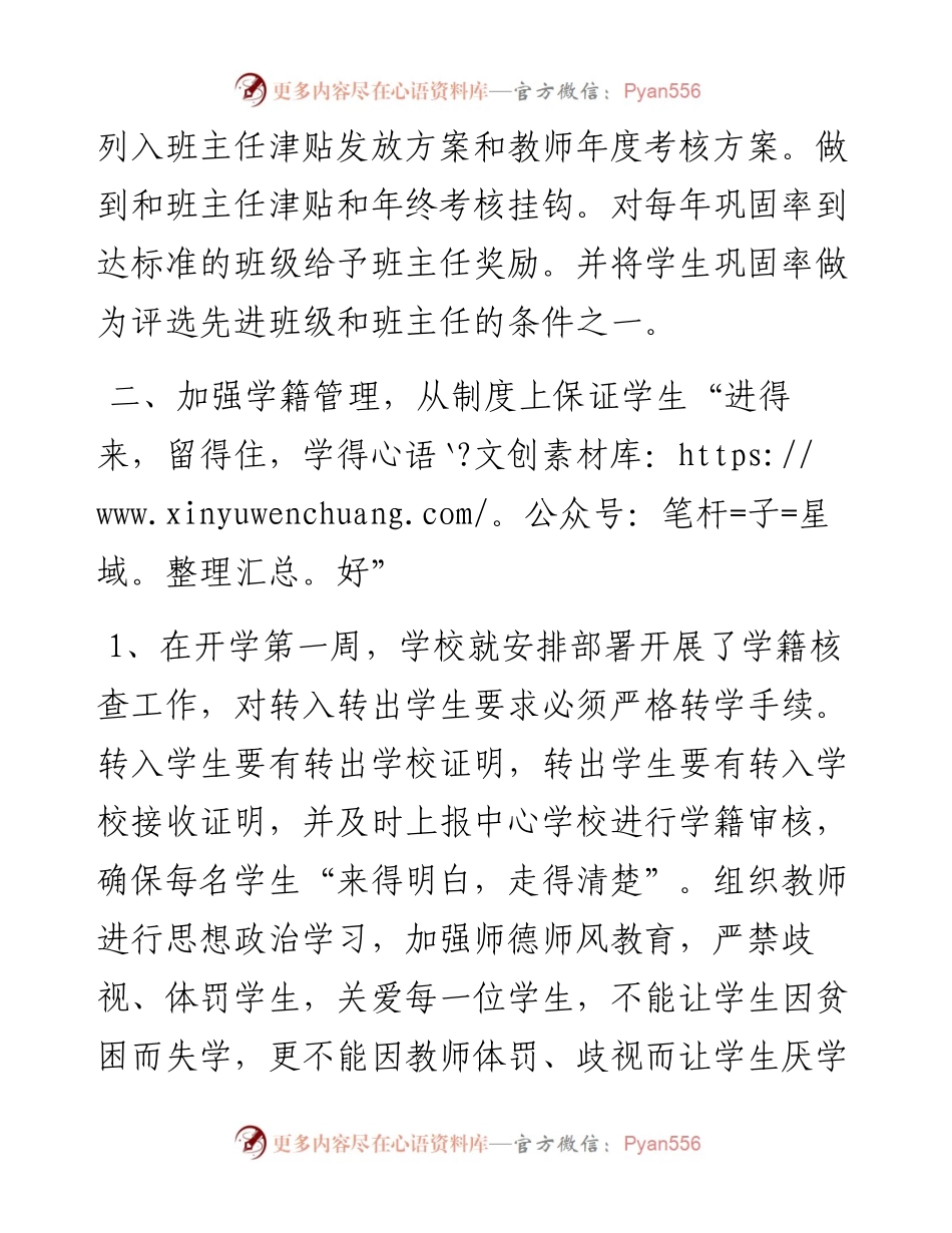 镇中心学校度控辍保学工作总结.docx_第2页