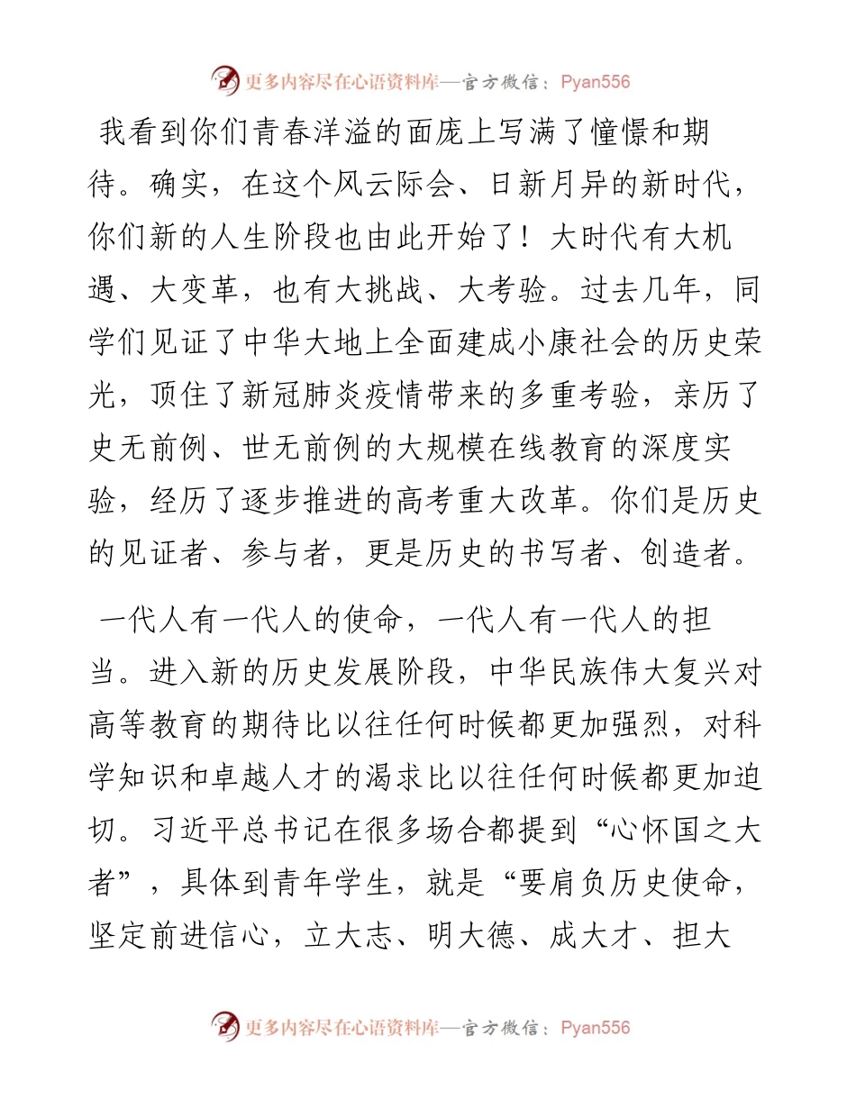 范文系列2049中南财经政法大学校长杨灿明：在级南湖校区新生开学典礼上的讲话.docx_第2页