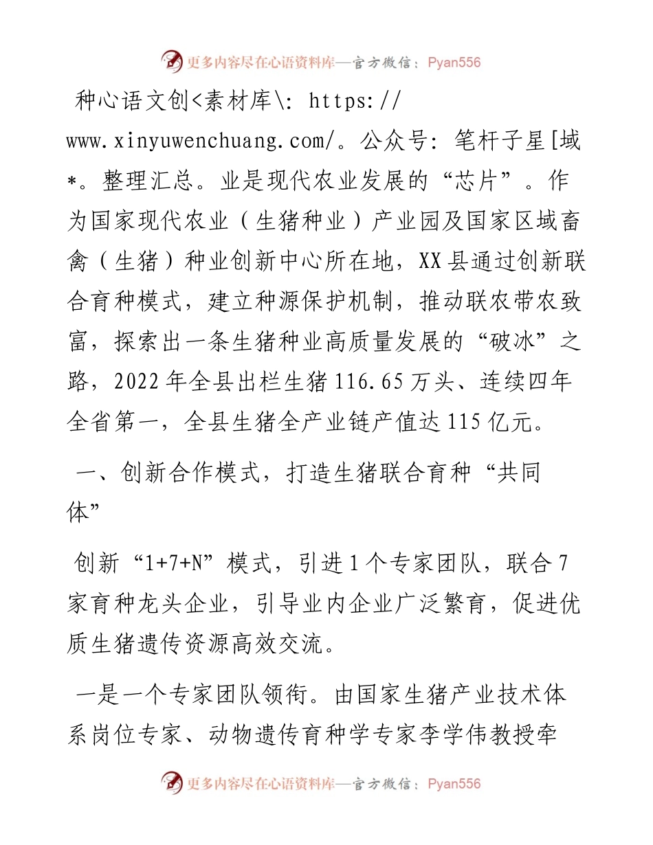 经验做法：打造优质生猪芯片做强富民产业(1).docx_第1页