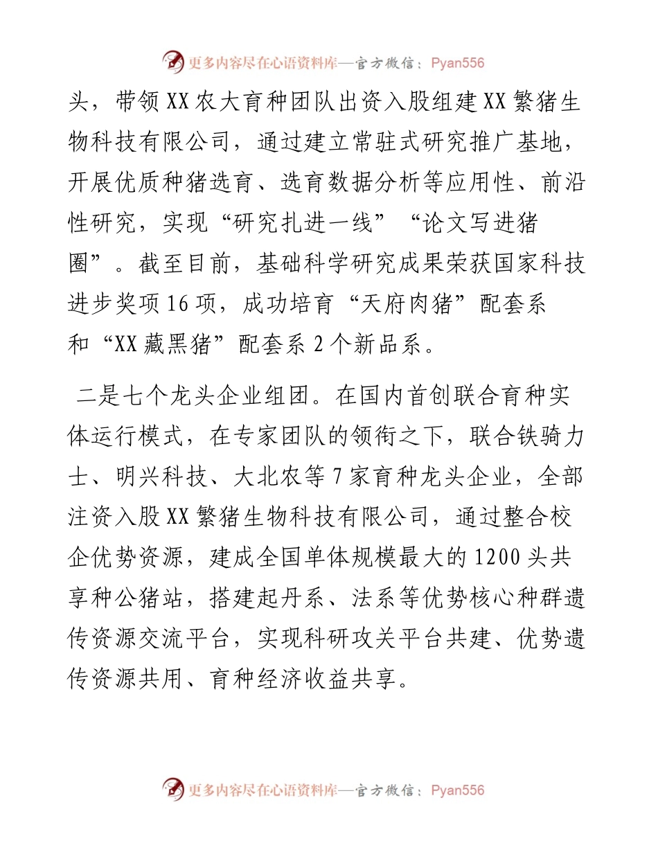经验做法：打造优质生猪芯片做强富民产业(1).docx_第2页