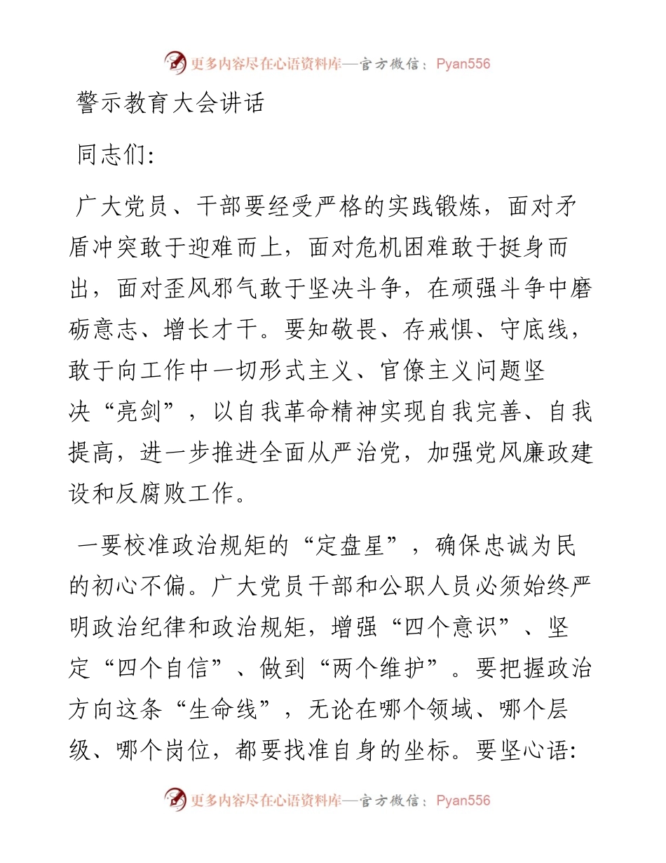 警示教育大会讲话.docx_第1页