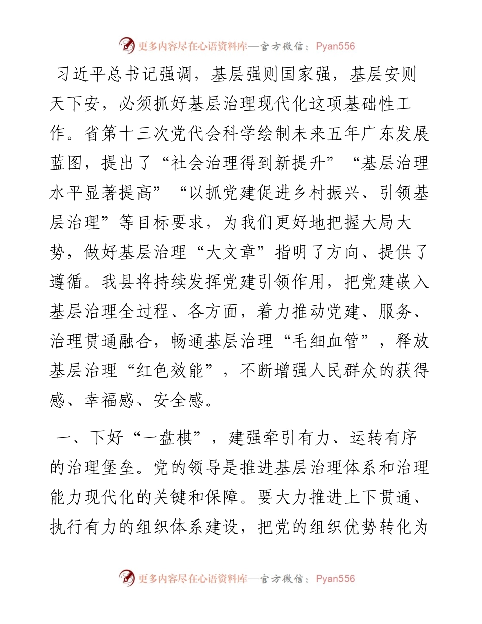 组织部长基层治理座谈会发言提纲.docx_第1页