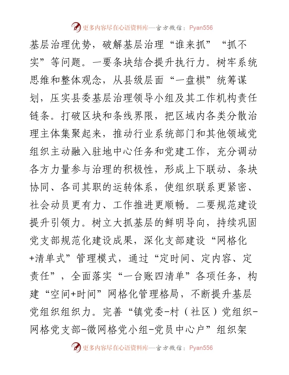组织部长基层治理座谈会发言提纲.docx_第2页