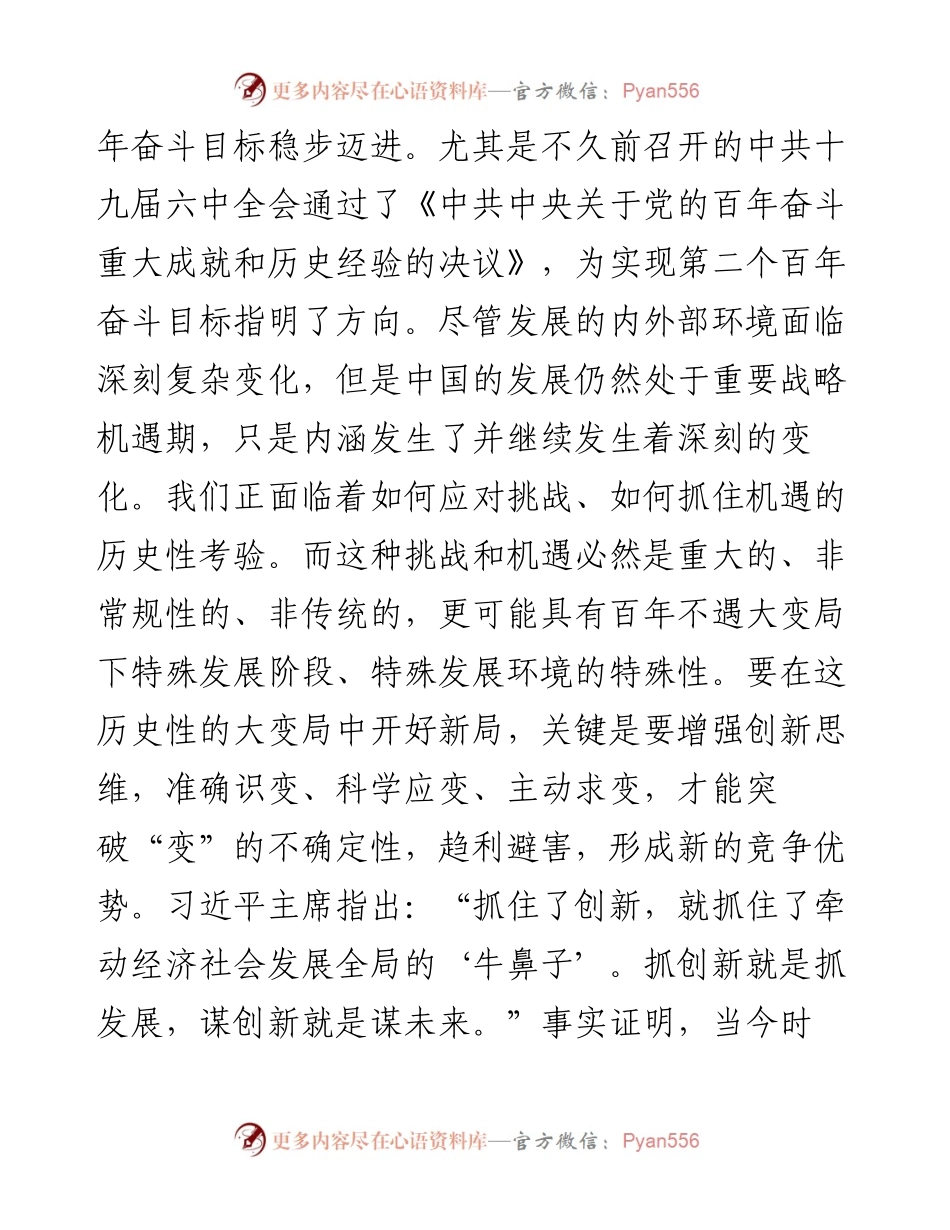 范文系列2808全国政协人口资源环境委员会主任李伟：在中国发展高层论坛青年企业家峰会上的致辞.docx_第2页