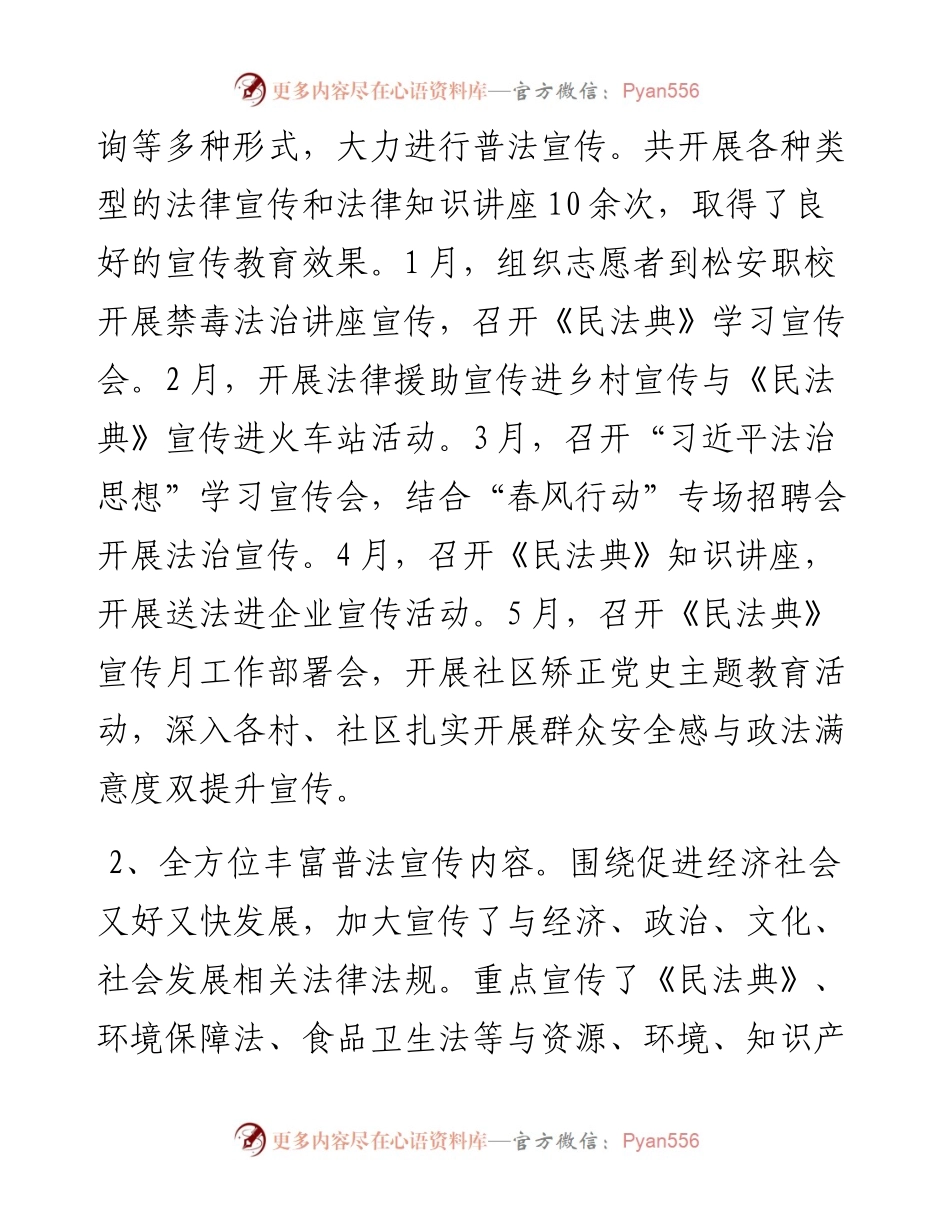 镇司法所上半年工作总结和下一步工作规划.docx_第2页