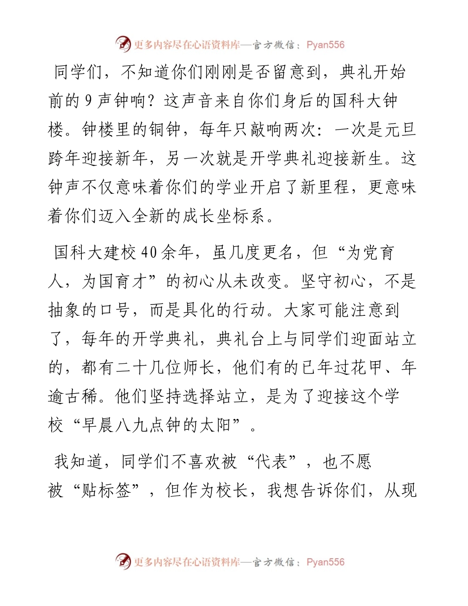 范文系列2051中国科学院院士李树深：在国科大级新生开学典礼上的讲话.docx_第2页