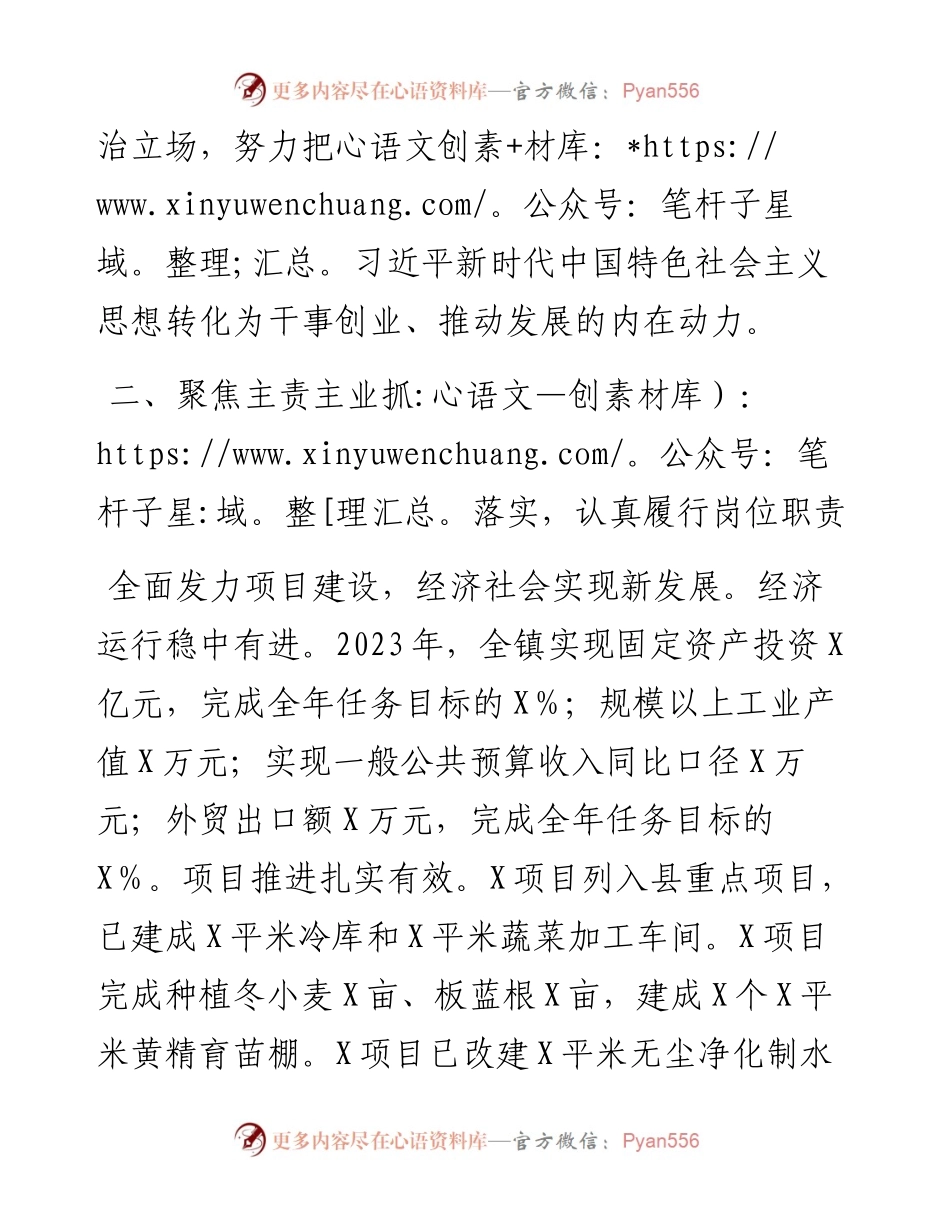 镇党委书记2023年度述职述德述廉报告.docx_第2页