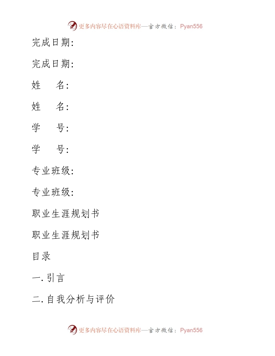 职业规划模板1.docx_第1页