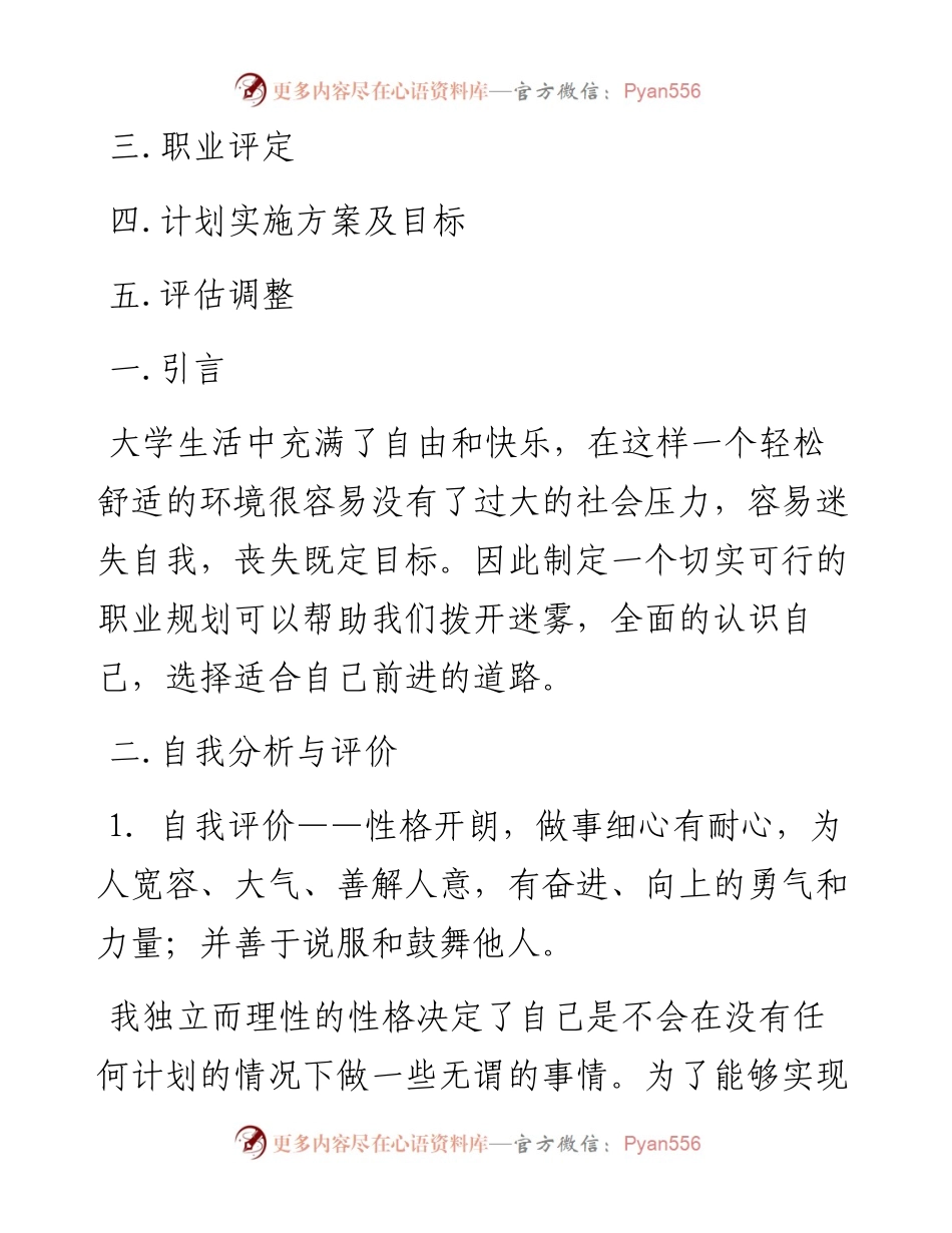 职业规划模板1.docx_第2页