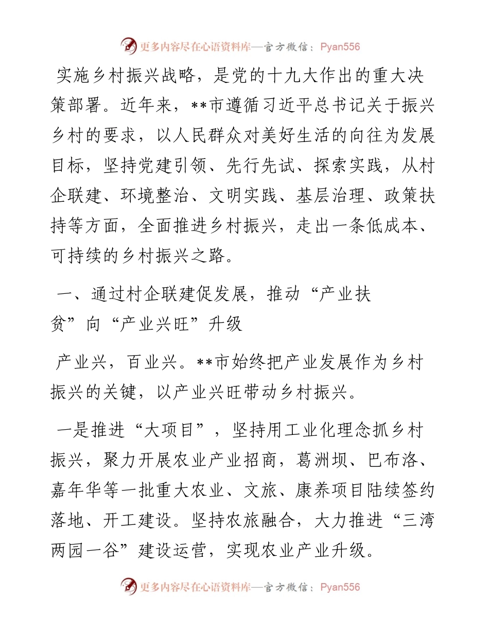 经验材料：以党建引领乡村振兴.docx_第1页
