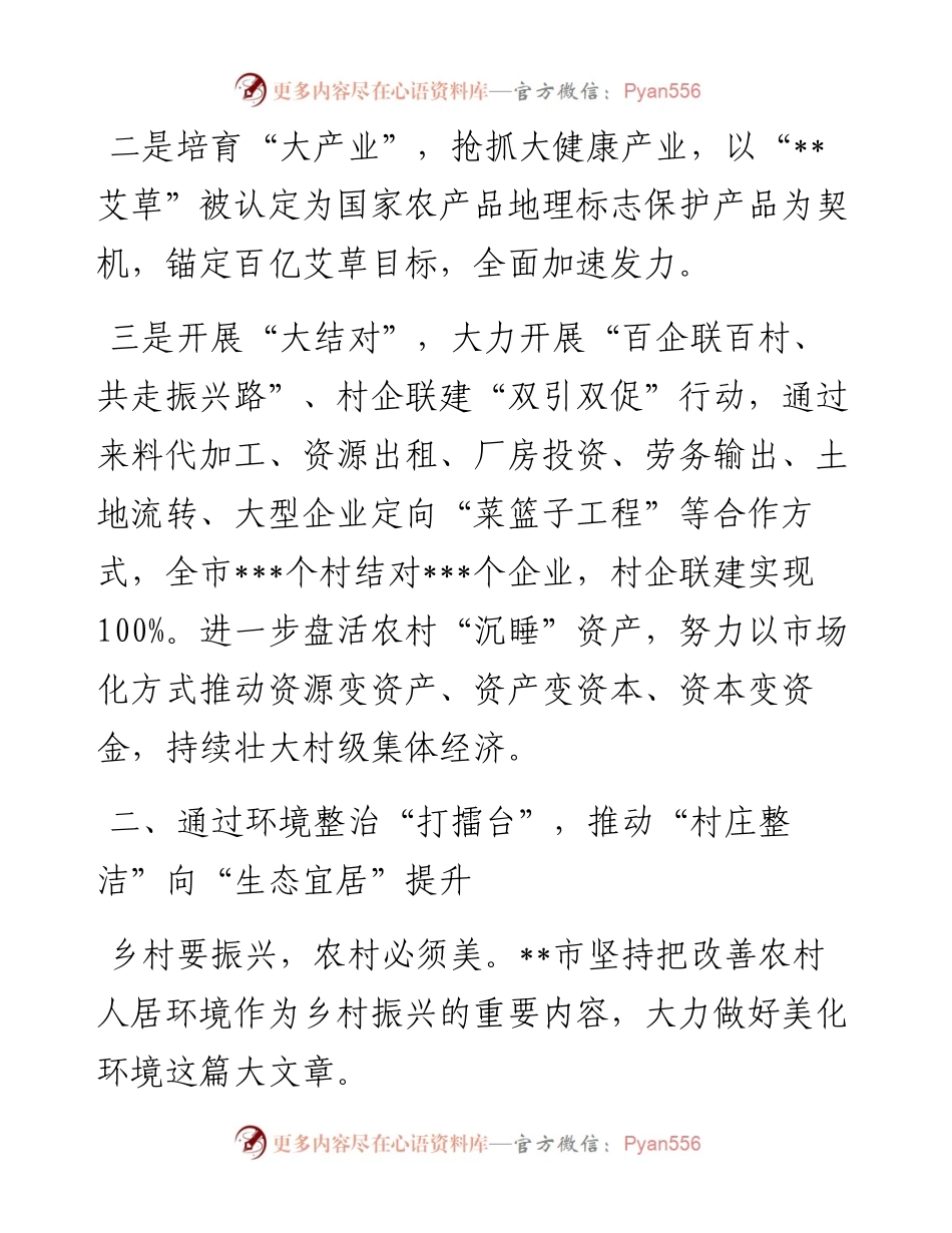 经验材料：以党建引领乡村振兴.docx_第2页