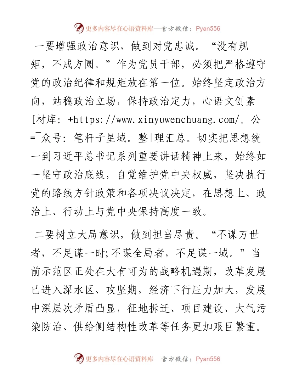讲政治、顾大局，切实加强“四个意识”心得体会.docx_第2页