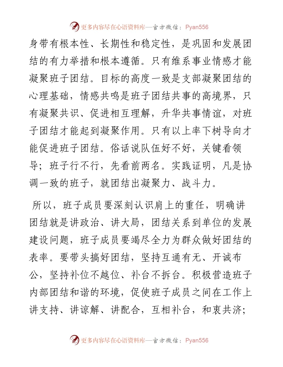 贯彻执行民主集中制专题民主生活会发言提纲(范文).docx_第2页