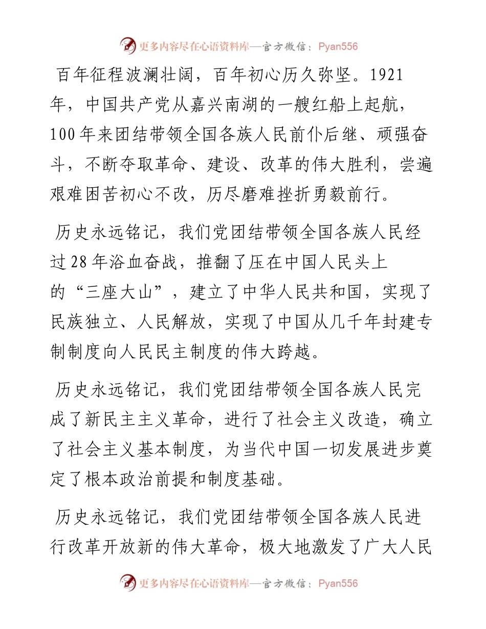 范文系列1745中卫市委书记何健：在全市优秀共产党员、优秀党务工作者和先进基层党组织表彰大会上的讲话.docx_第2页