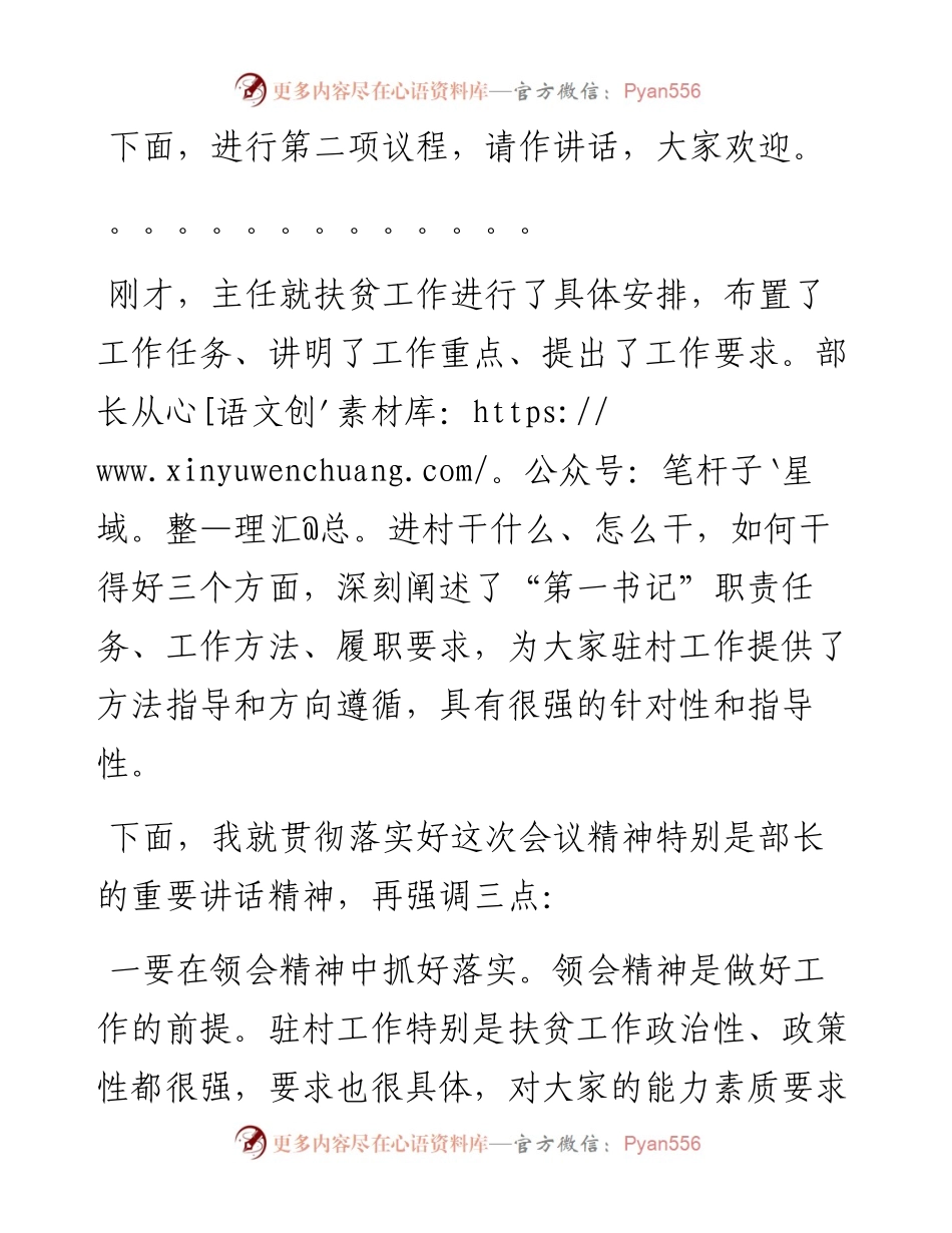 经济薄弱村“第一书记”工作培训会主持词_4.docx_第2页