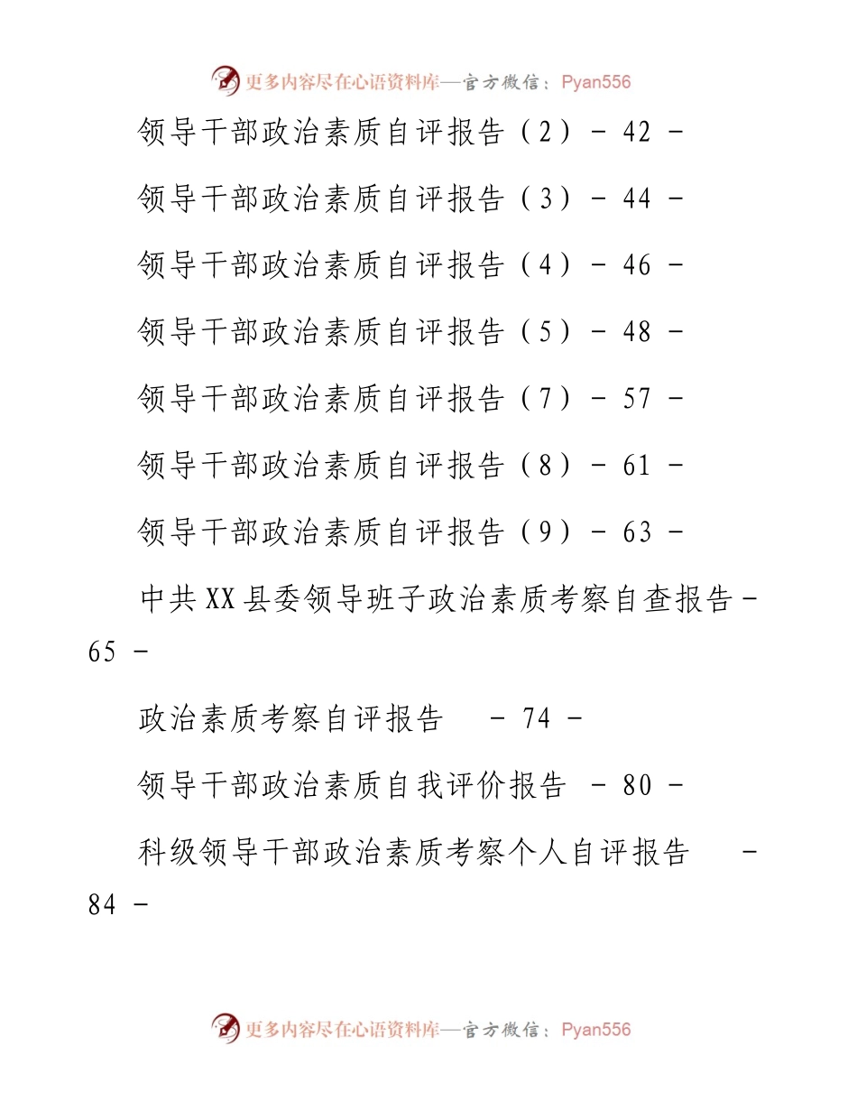老秘系列第310期_干部政治素质汇编专辑.docx_第2页