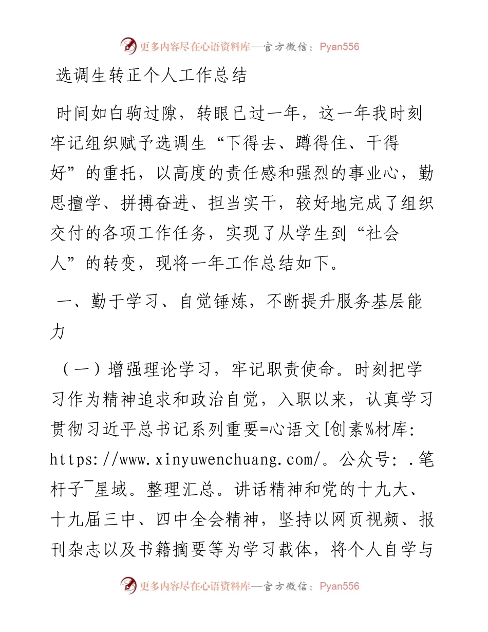 选调生转正个人工作总结.docx_第1页