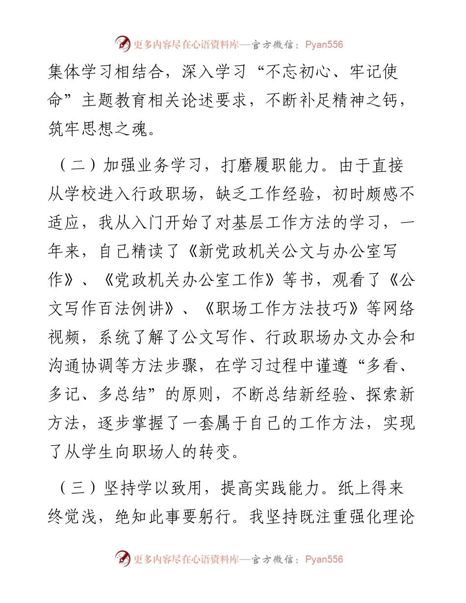 选调生转正个人工作总结.docx_第2页