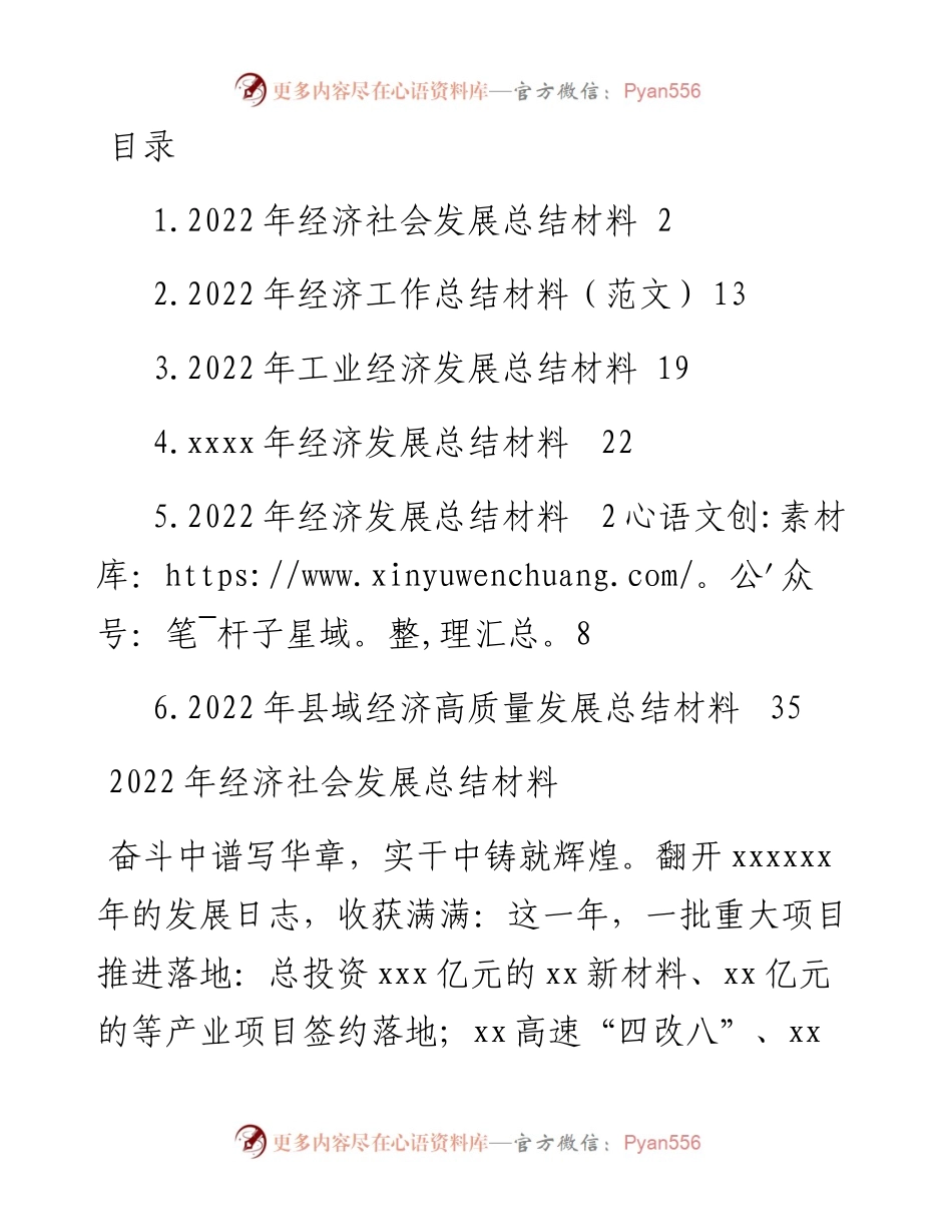 经济工作总结材料汇编（5篇）.docx_第1页