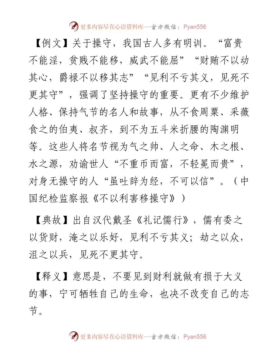 见利不亏其义，见死不更其守.docx_第1页