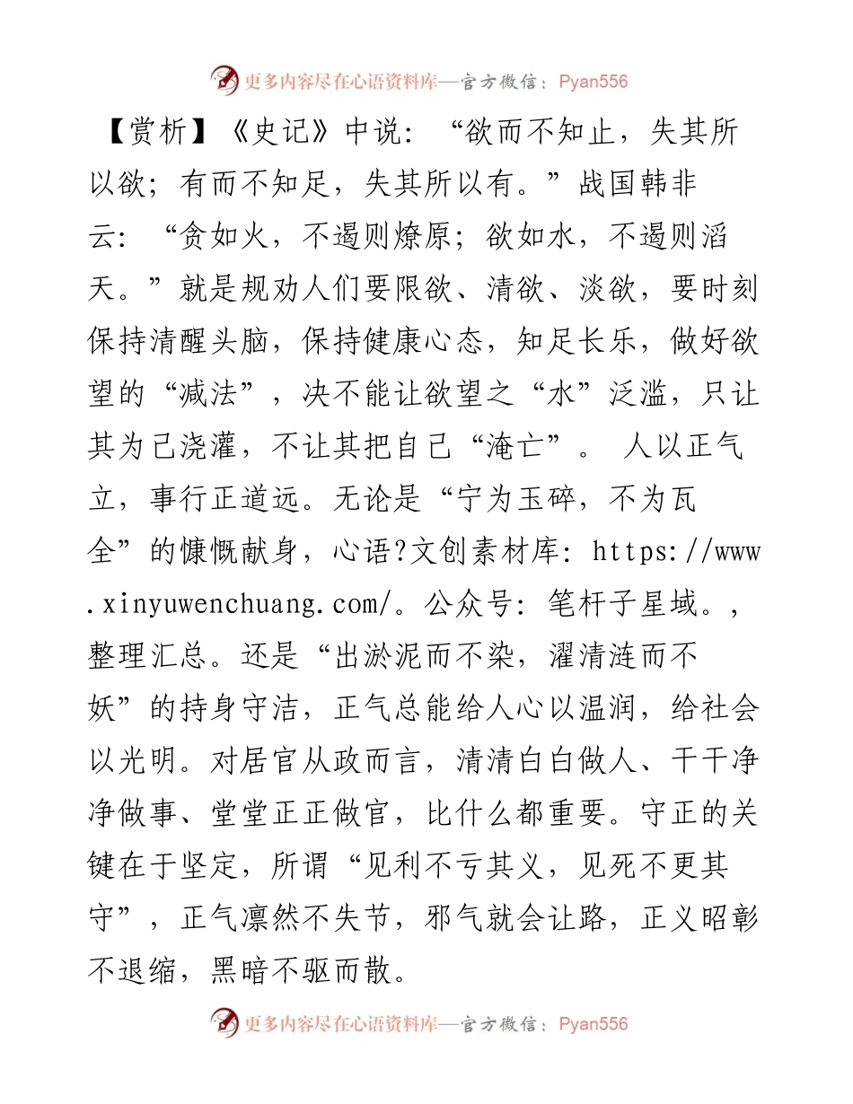 见利不亏其义，见死不更其守.docx_第2页