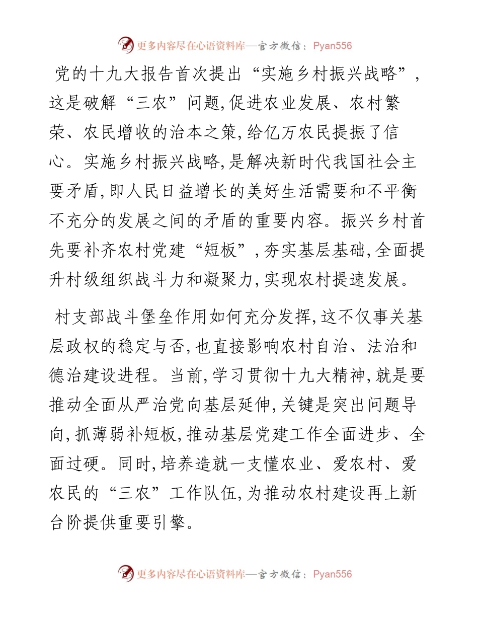 附件1-聚焦基层党建短板 推动乡村振兴.docx_第2页