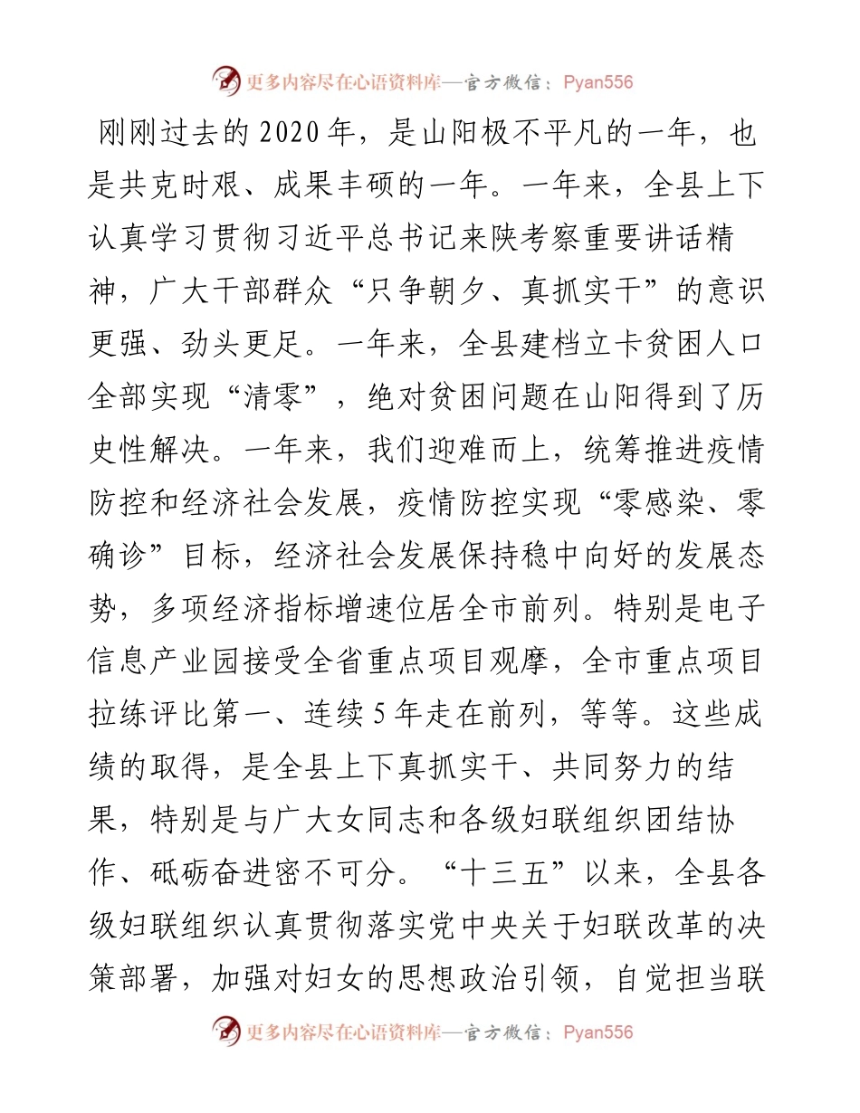 范文系列1313山阳县委书记张国瑜：在纪念“三八”国际妇女节111周年表彰座谈会上的讲话.docx_第2页