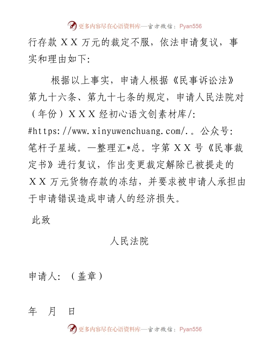 财产保全裁定复议申请书.docx_第2页