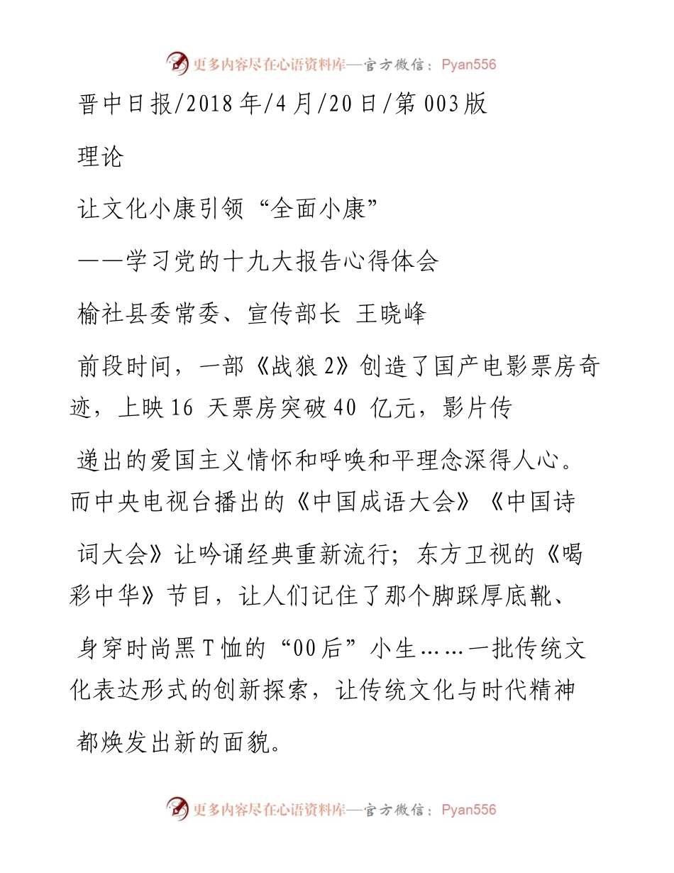 让文化小康引领_全面小康_王晓峰.docx_第1页