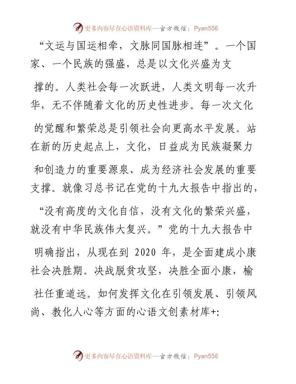 让文化小康引领_全面小康_王晓峰.docx_第2页
