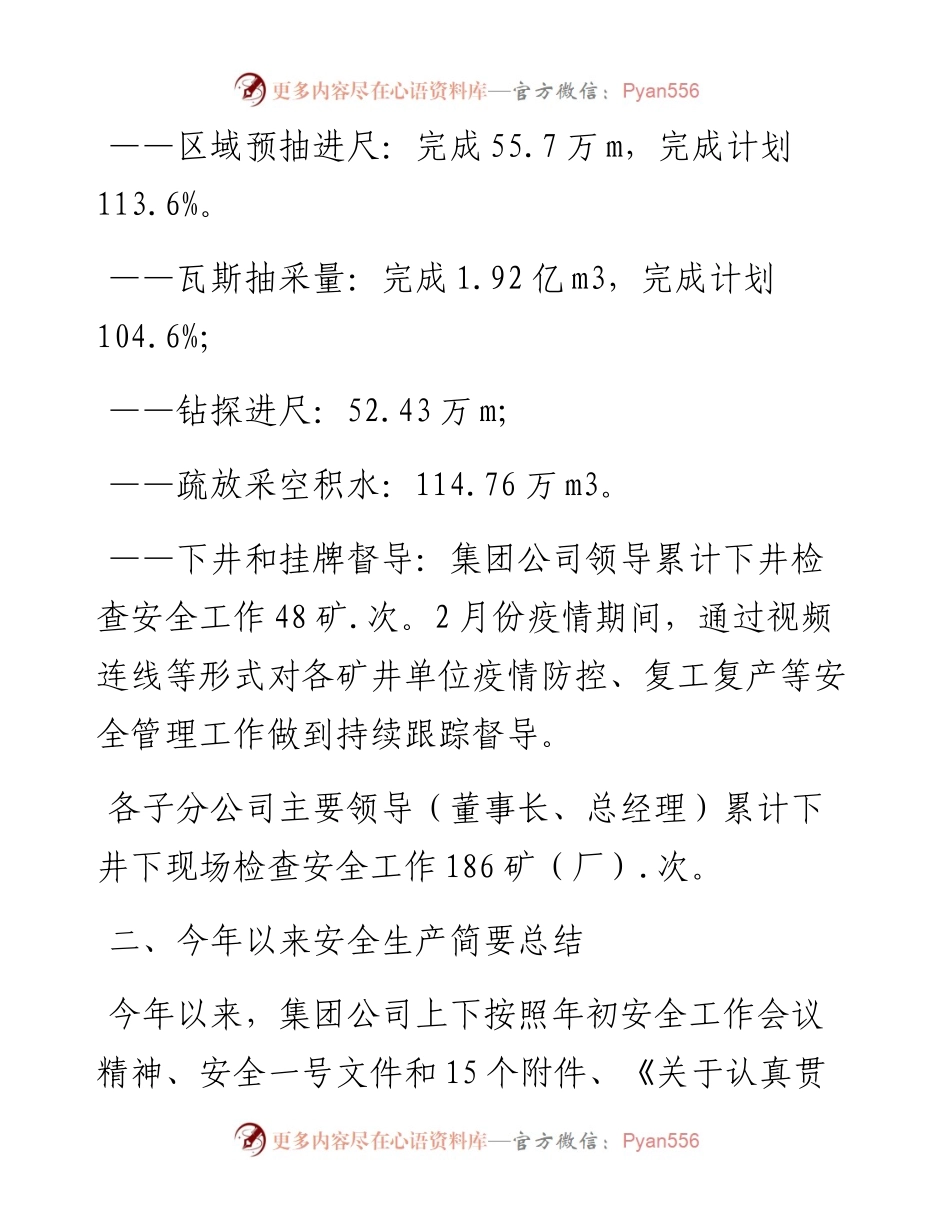 范文系列308山西焦煤集团公司副总经理王克军集团公司安全工作情况通报.docx_第2页