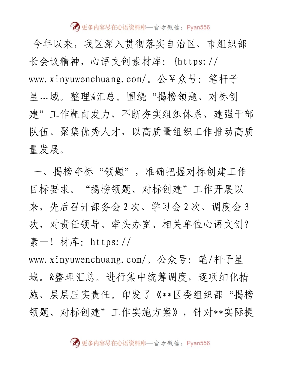 组织部门“提榜领题”工作汇报.docx_第1页