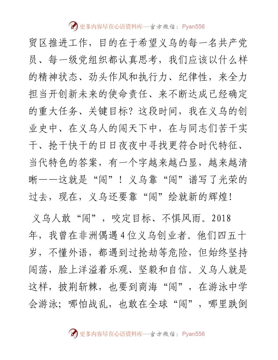 范文系列1272义乌市委书记林毅：在全市作风建设暨自贸试验区工作推进大会上的讲话.docx_第2页
