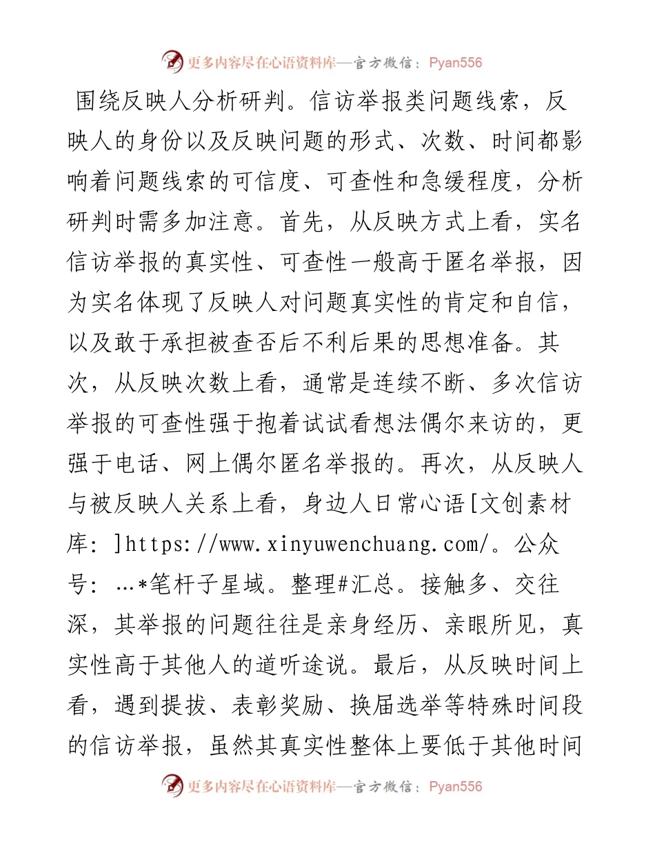 问题线索分析研判常规方法.docx_第2页