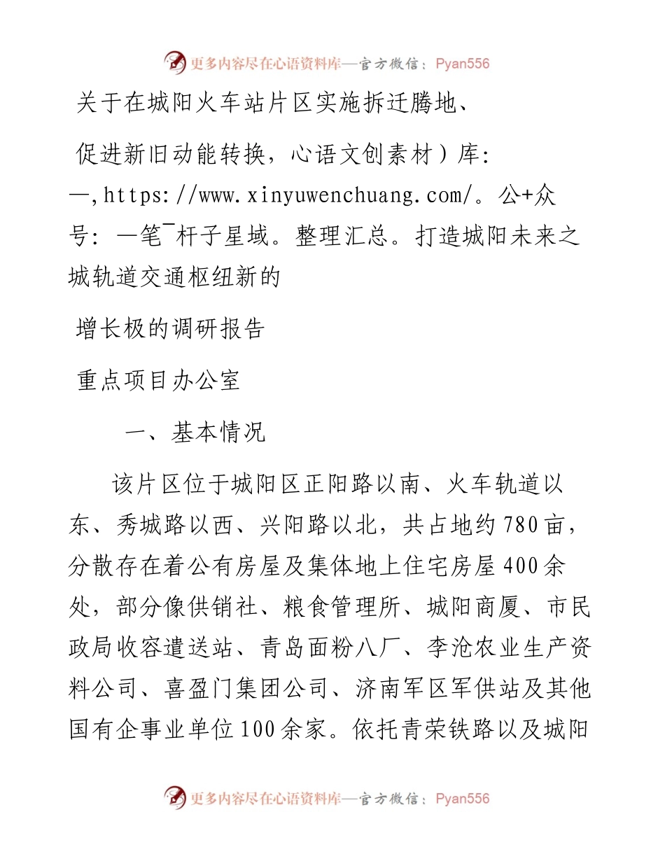 重点项目办公室调研材料.docx_第1页