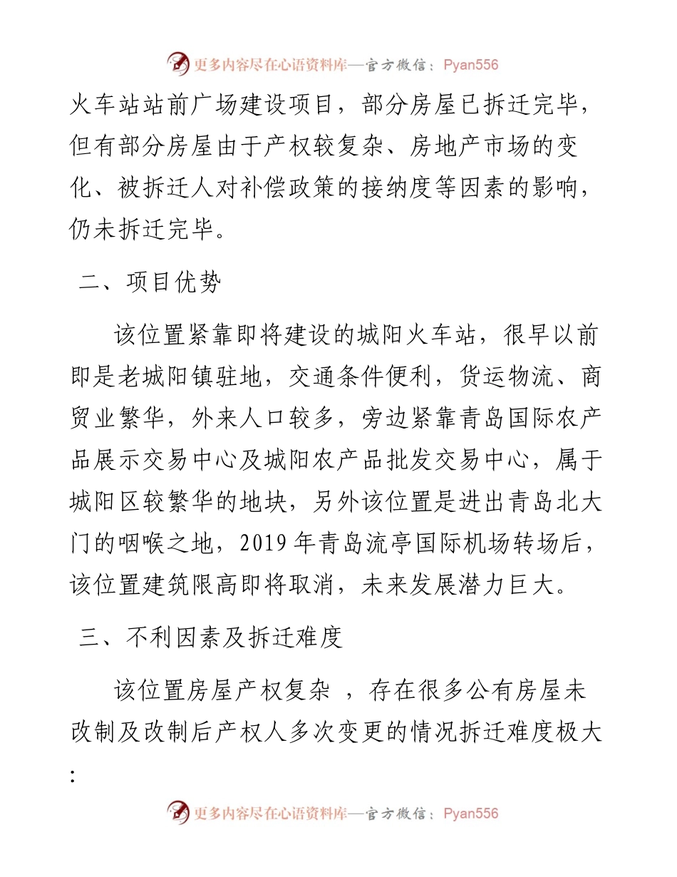 重点项目办公室调研材料.docx_第2页